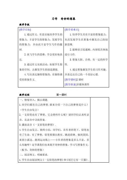 【部编版】三年级下册语教案+反思：第五单元习作