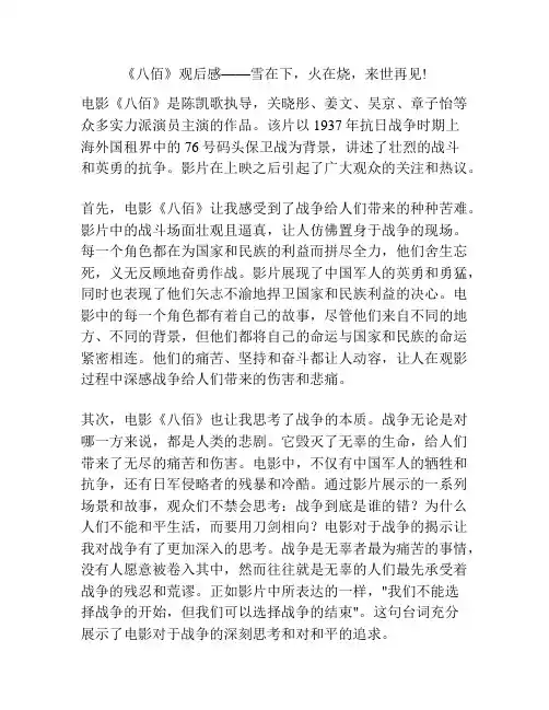 《八佰》观后感——雪在下,火在烧,来世再见!