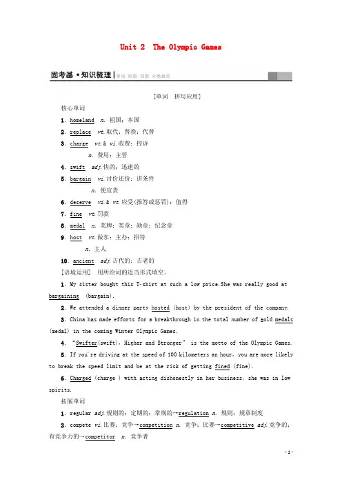 2020版高考英语一轮复习第1部分Unit2TheOlympicGames教学案(含解析)新人教版必修2