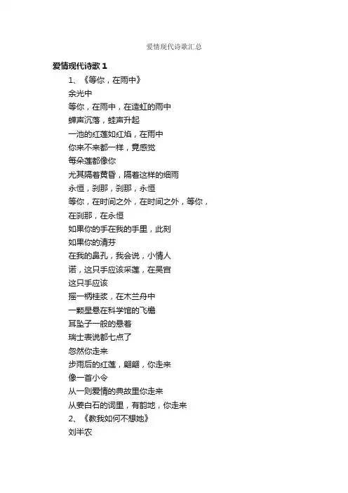 爱情现代诗歌汇总