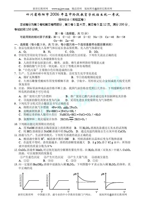 2006年中考化学部分试题103份[下学期]-9