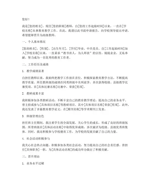 聘高级教师书面申请报告