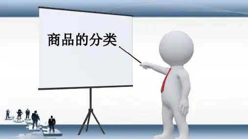 零售商的分类