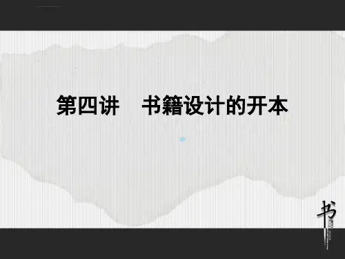 书籍设计的开本课件