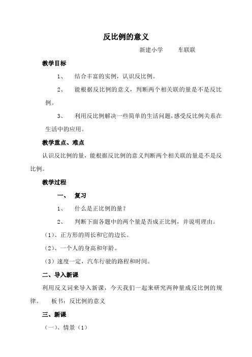 北师大版六年级数学下册反比例的意义教学设计