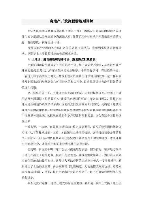 (完整版)房地产开发流程(拿地、立项、报建、竣工验收、预售)