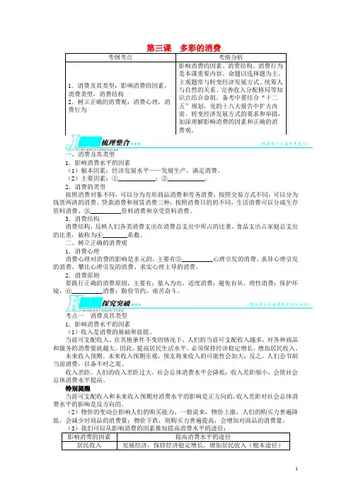 高考政治一轮复习 第一单元生活与消费第三课多彩的消费教学案 新人教版必修1