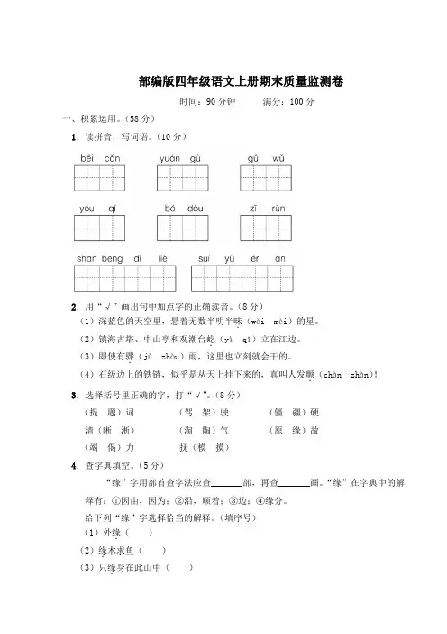 部编版四年级语文上册素质测评试卷附答案 (2)