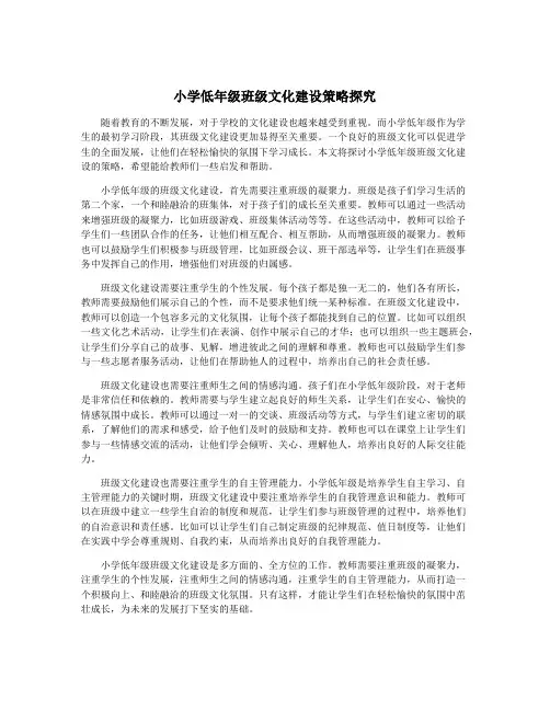 小学低年级班级文化建设策略探究