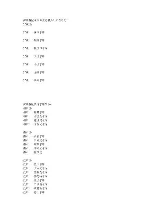 深圳各区水库你去过多少
