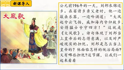 第11课 西汉建立和“文景之治”(课件)七年级历史上册课件(统编版2024)