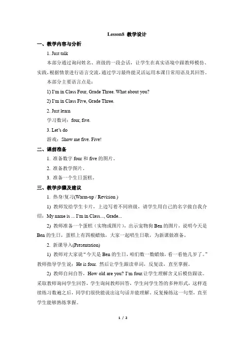 三级英语人教精通版下册Unit2_Lesson8_教学设计