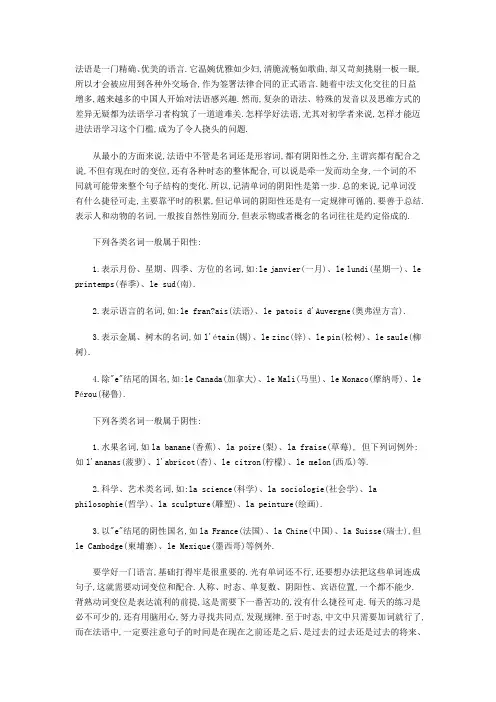 新东方名师指津：怎样学好法语