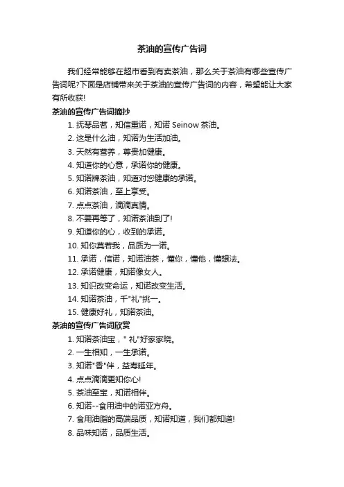 茶油的宣传广告词