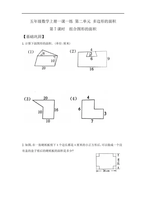 五年级数学上册第二单元一课一练组合图形的面积含答案