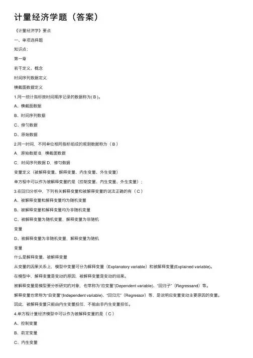 计量经济学题（答案）