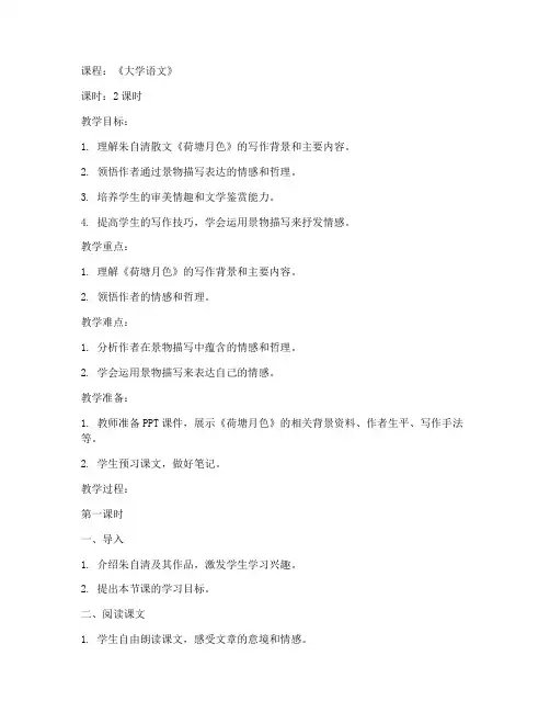 国家级获奖大学语文教案