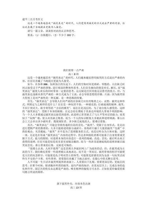 高中作文讲评-“搞笑表达”的时代
