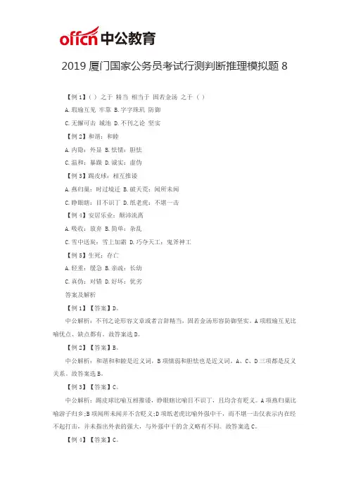 2019厦门国家公务员考试行测判断推理模拟题8
