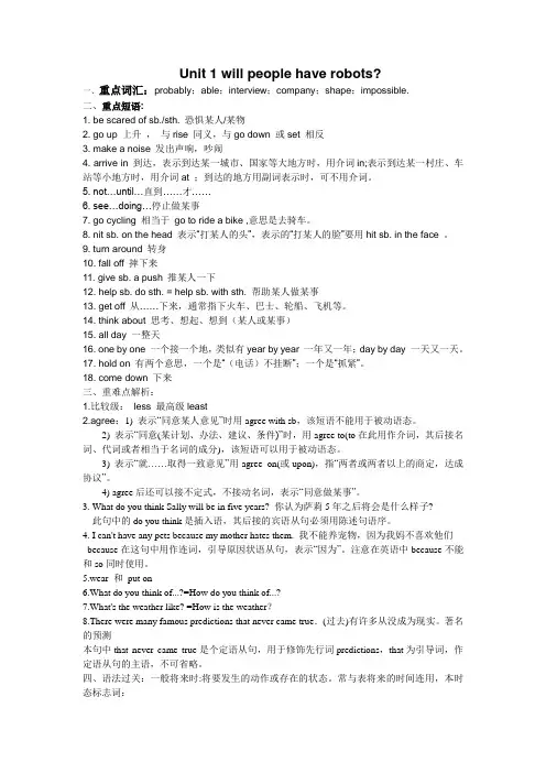 人教版八年级下册英语重点词汇,短语,句型,语法总结