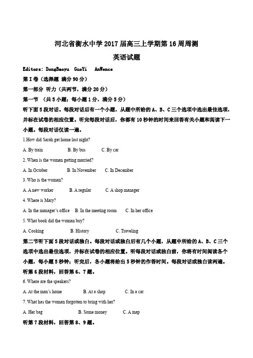 精品解析：【全国百强校word】河北省衡水中学2017届高三上学期第16周周测英语试题(解析版)