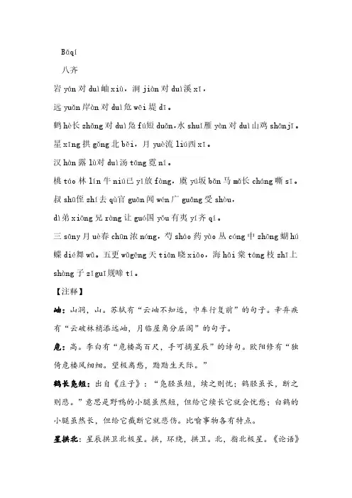 声律启蒙八齐注音注释及译文