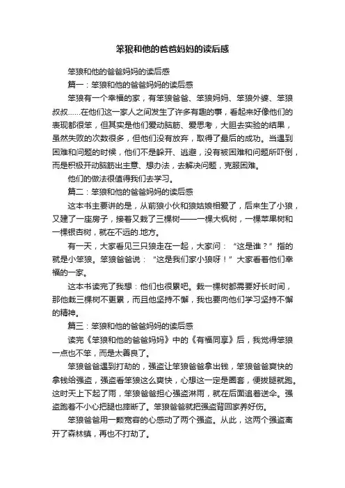 笨狼和他的爸爸妈妈的读后感