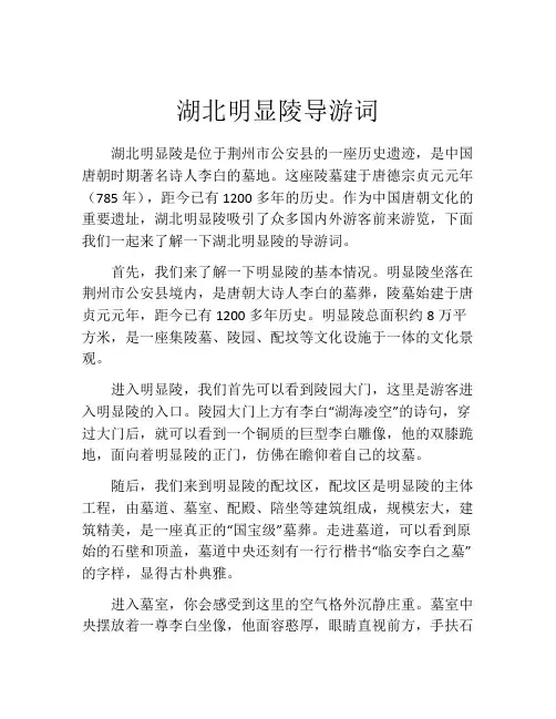 湖北明显陵导游词
