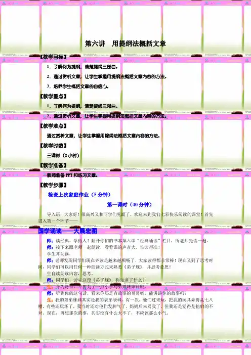 小学作文阅读：第六讲