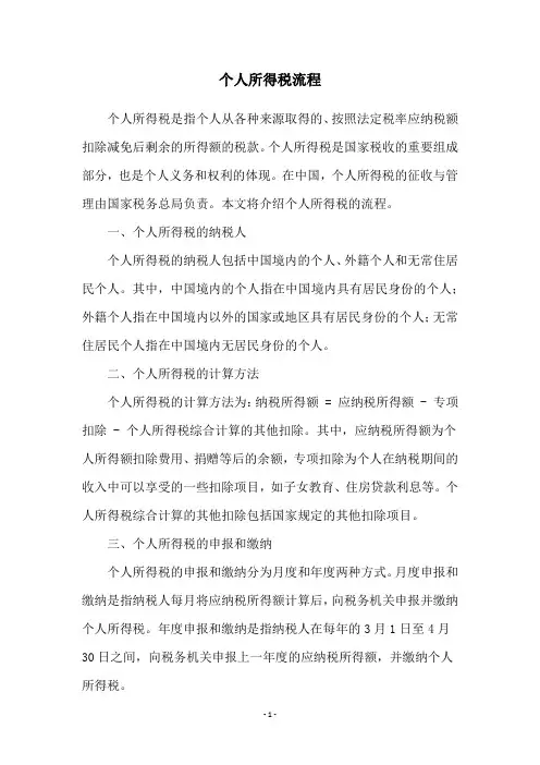 个人所得税流程