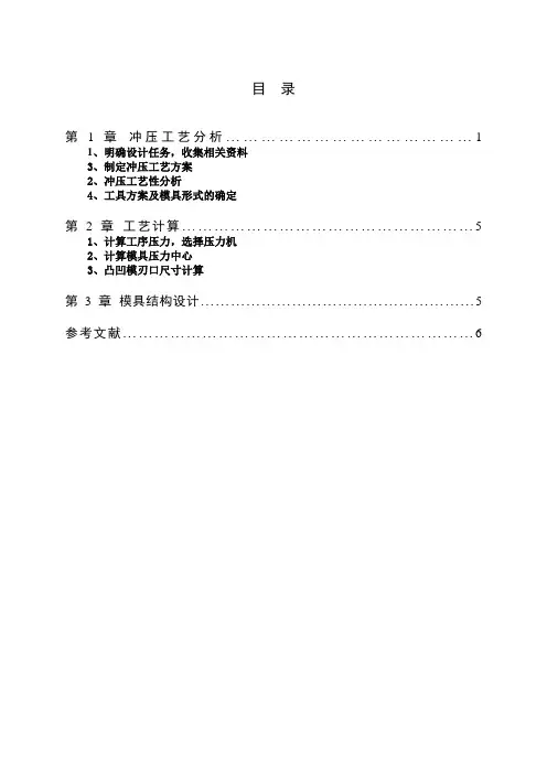 冲压课程设计说明书