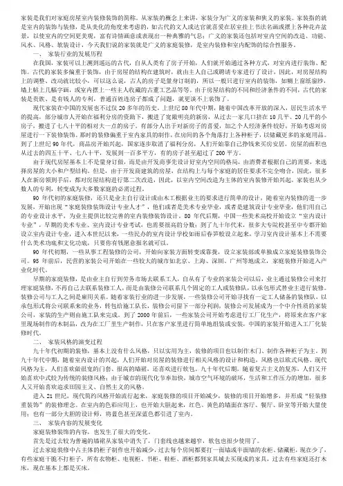 装修发展史