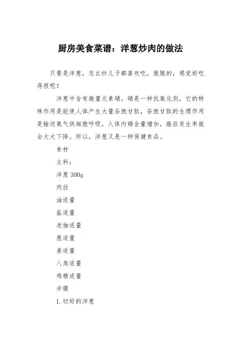 厨房美食菜谱：洋葱炒肉的做法_1
