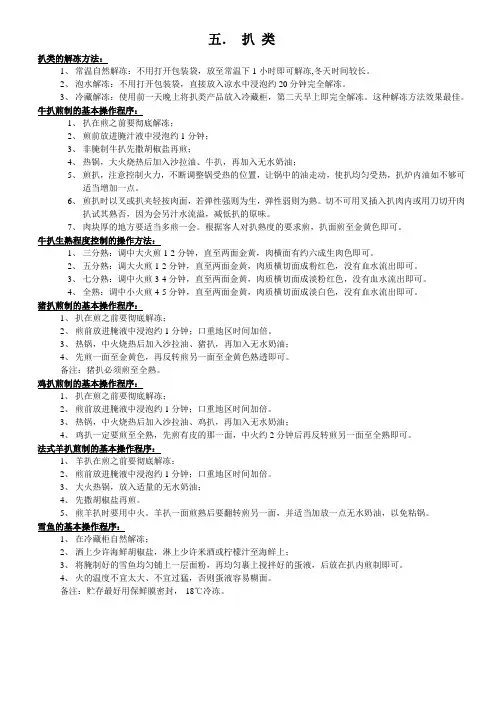 5扒类操作说明书
