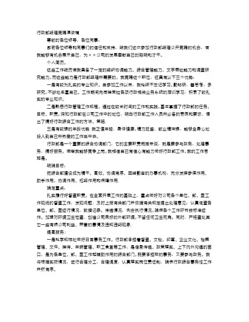 行政部经理竞聘演讲稿