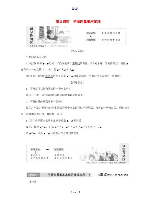 高中数学 第二章 平面向量 3 第2课时 平面向量基本定理教学案 北师大版必修4-北师大版高一必修4