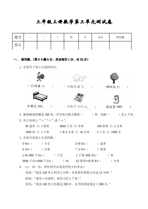 人教版小学三年级上册数学第三单元测试卷