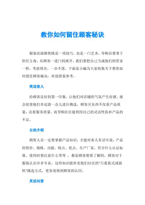 教你如何留住顾客秘诀