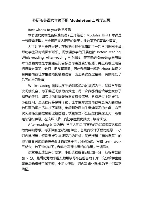 外研版英语六年级下册Module9unit1教学反思