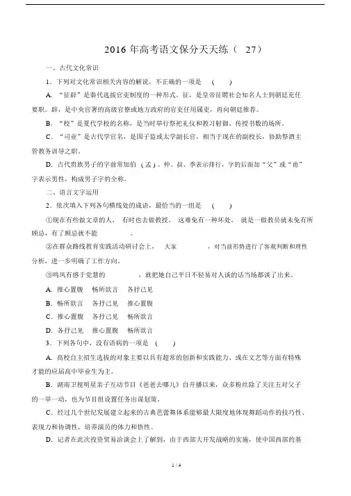 (完整版)高考语文保分天天练-(27).doc