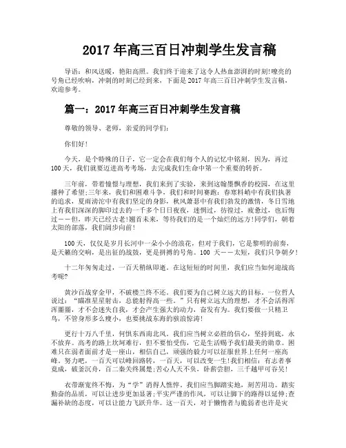 2017年高三百日冲刺学生发言稿