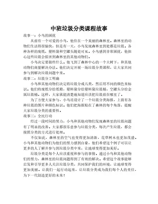 中班垃圾分类课程故事