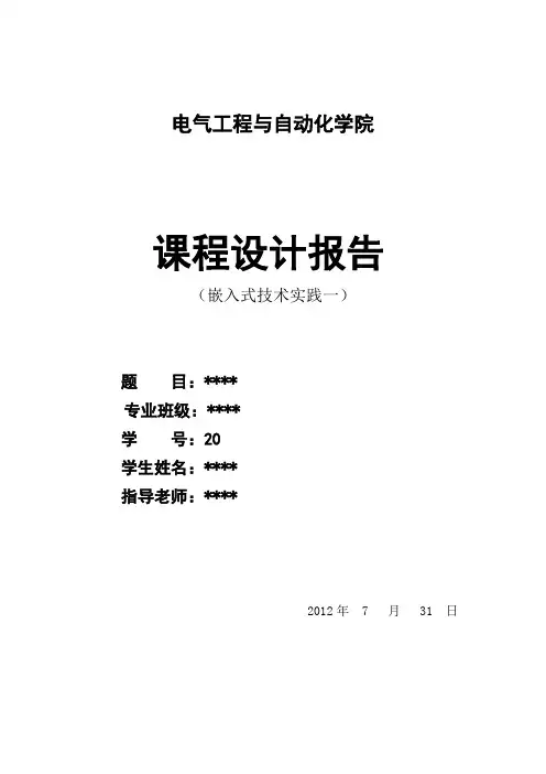 智能循迹避障小车实践报告