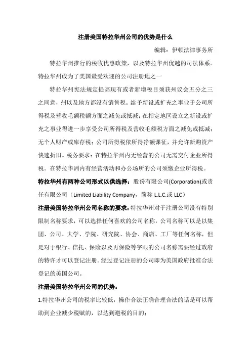 注册美国特拉华州公司的优势是什么