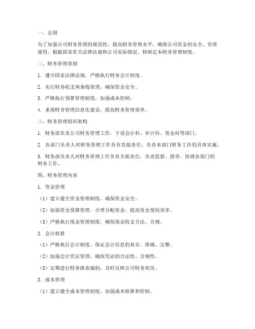 软装公司财务管理制度