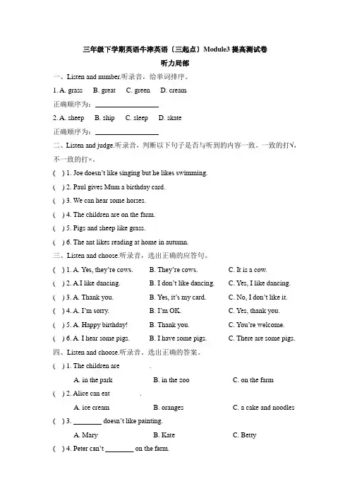 牛津沪版三下Module3 my colourful life)单元测试卷(附答案)