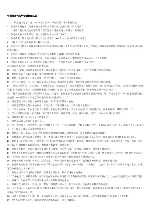 最新电大中国现当代文学专题整理汇总知识点复习考点归纳总结参考