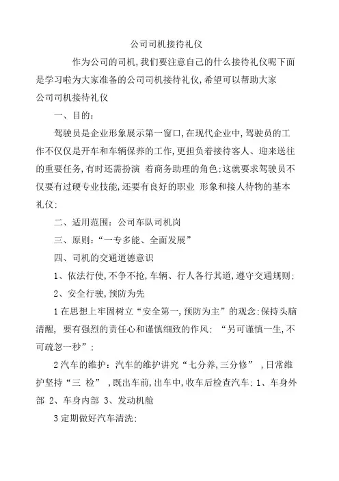 公司司机接待礼仪
