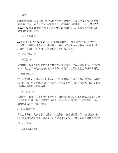 实习总结报告街道办事处