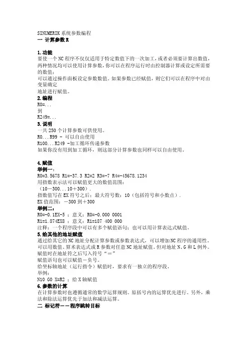 SIEMENSSINUMERIK840D系统参数编程